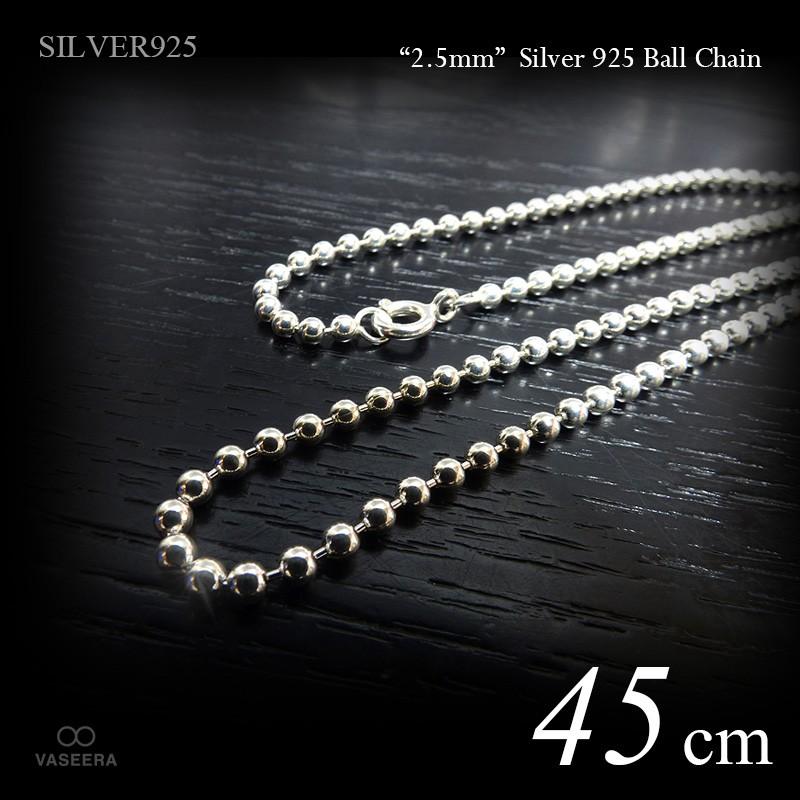 2.5mm幅 シルバー925 ボール・チェーン 45cm /SILVER925 /チェーン