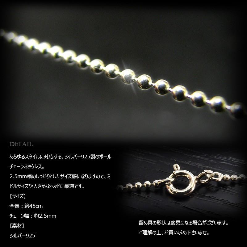 2.5mm幅 シルバー925 ボール・チェーン 45cm /SILVER925 /チェーン