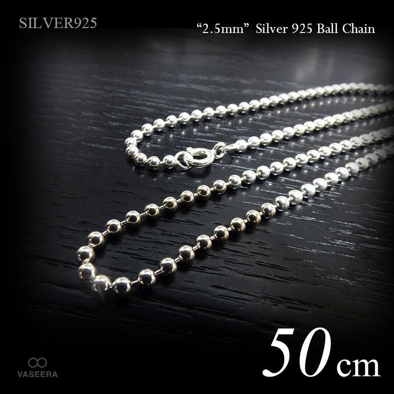 2.5mm幅 シルバー925 ボール・チェーン 50cm /SILVER925 /チェーン