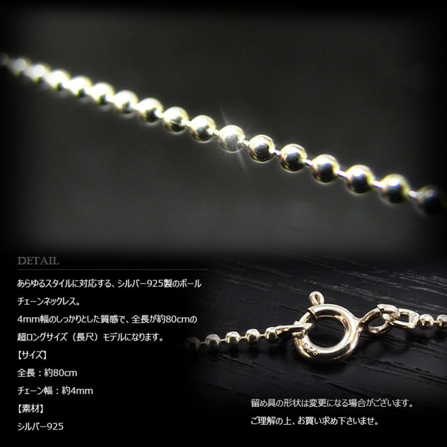 4mm幅 シルバー925 ロングボール・チェーン 80cm（超長尺モデル