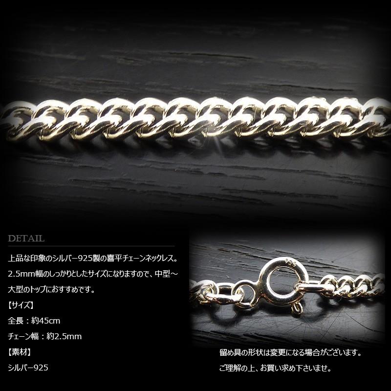 2.5mm幅 シルバー925 喜平チェーン 45cm /SILVER925 /チェーン
