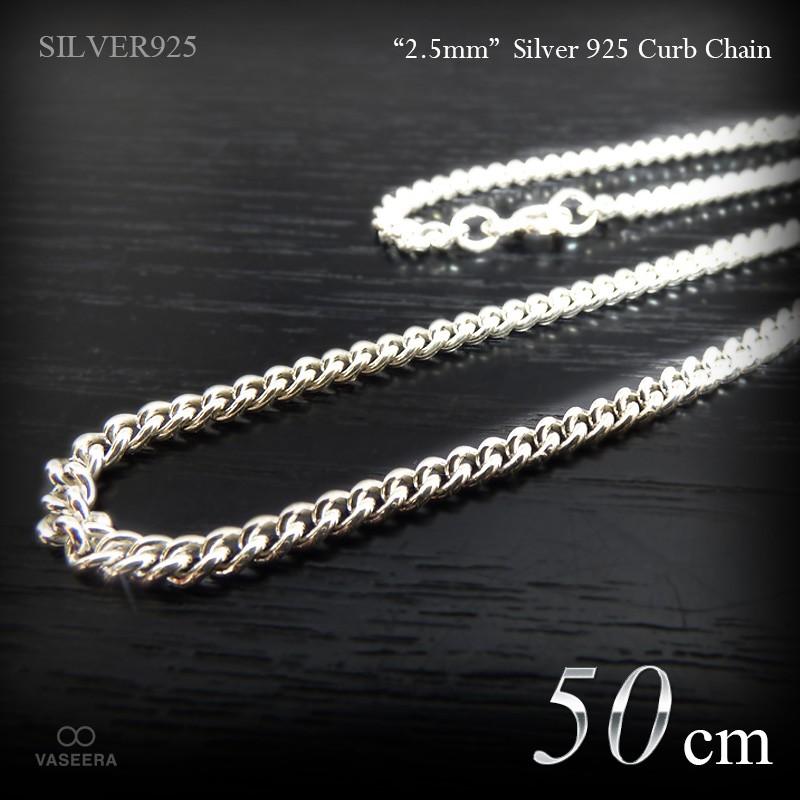 【50㎝ silver925】喜平チェーン ネックレス 2.5mm幅 シルバー925 喜平チェーン 50cm /SILVER925 /チェーン