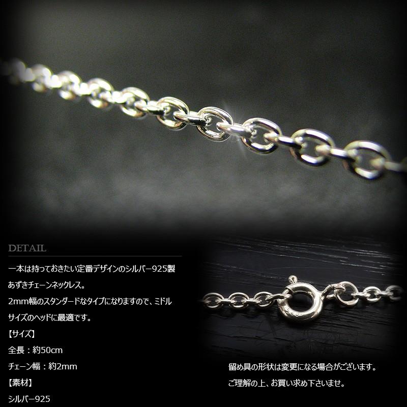 2mm幅 シルバー925 あずきチェーン 50cm /SILVER925 /チェーン