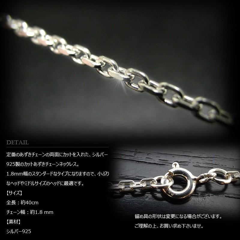 1.8mm幅 シルバー925 面カット仕上げ あずきチェーン 40cm /SILVER925 