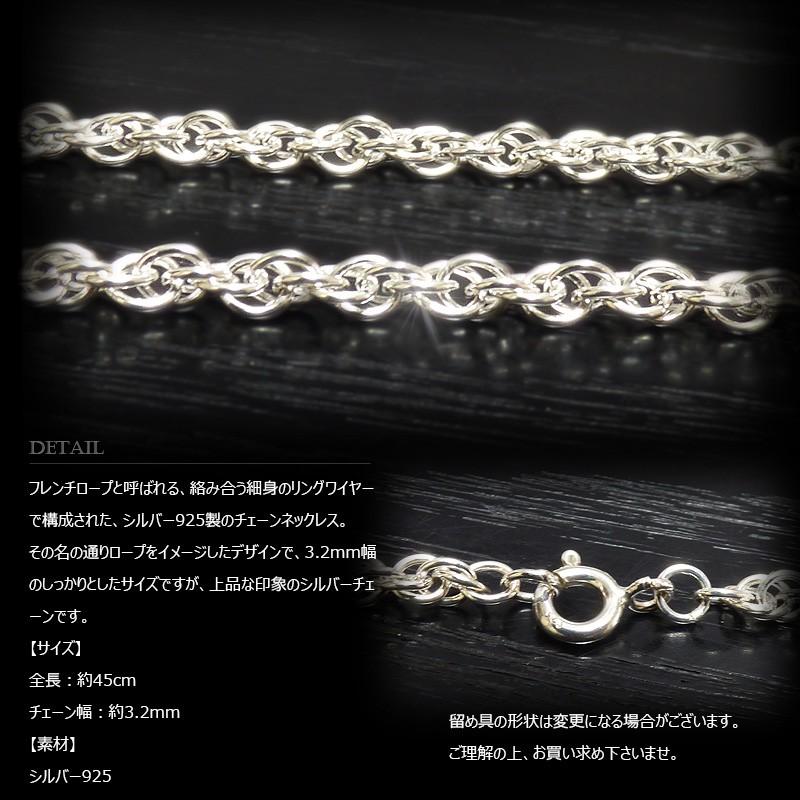 3.2mm幅 シルバー925 フレンチ・ロープ チェーン 45cm /SILVER925 