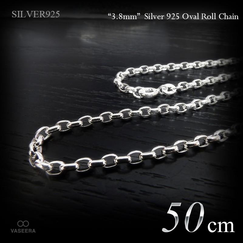 3.8mm幅 オーバル・ロールチェーン(楕円甲丸チェーン) 50cm /シルバー925 /SILVER925 /チェーンネックレス /メンズ レディース