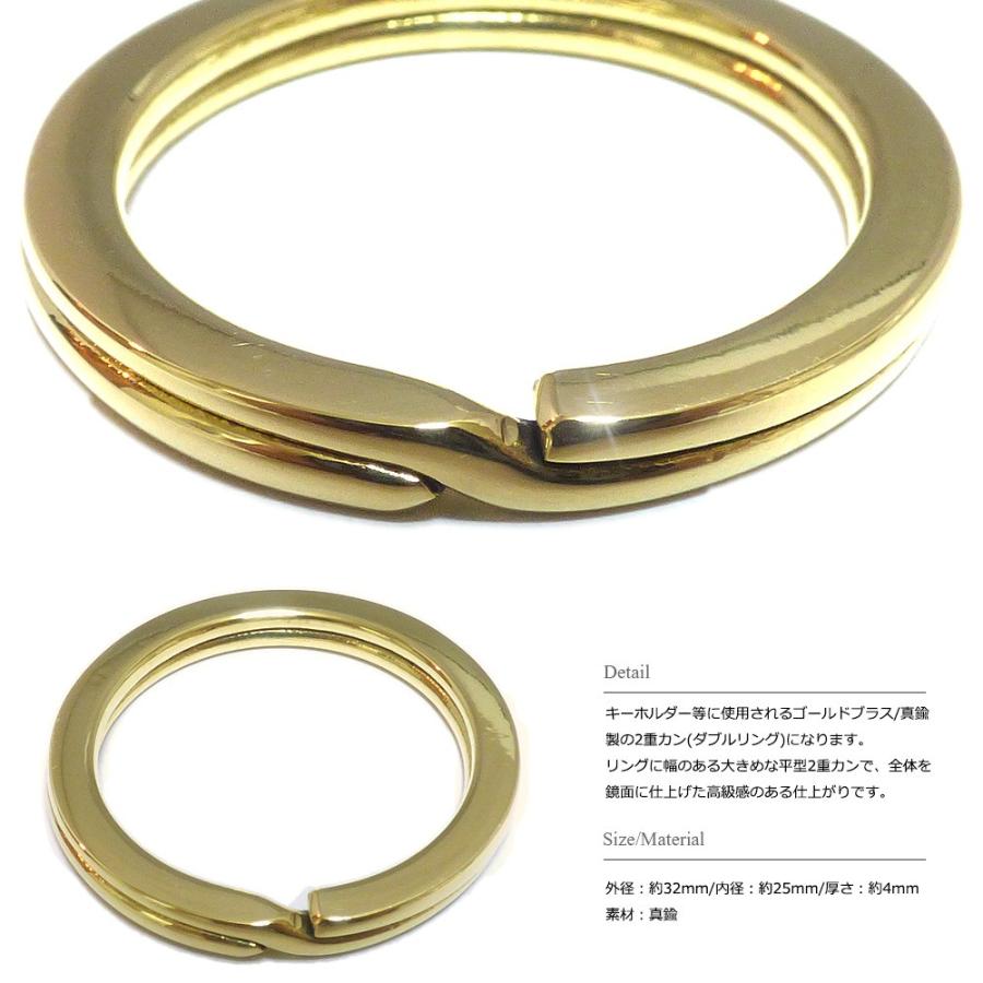 ゴールドブラス(真鍮) 鏡面仕上げ 32mm フラット/平型二重カン パーツ