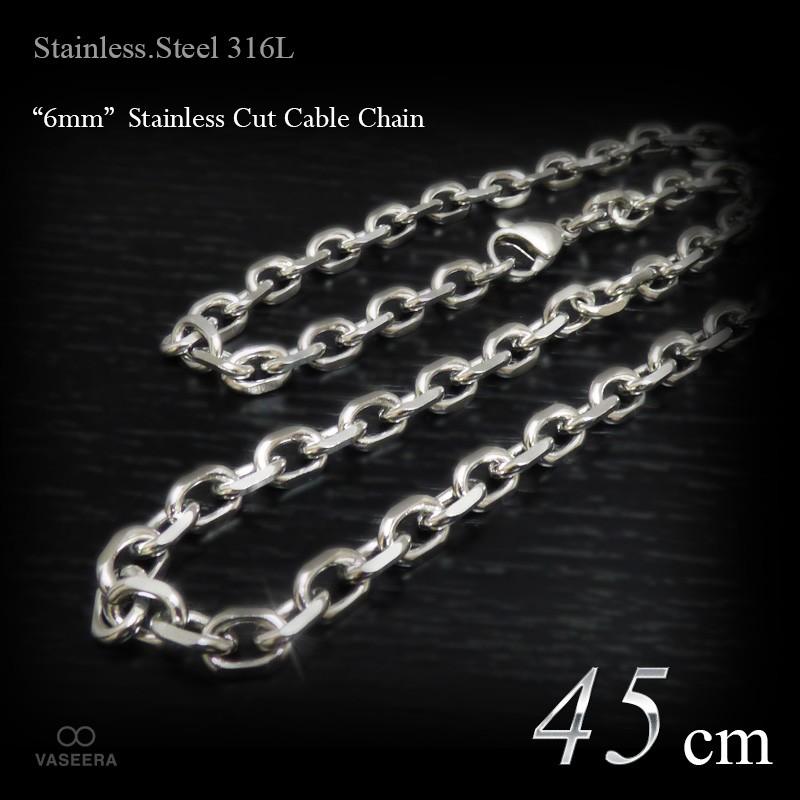 6mm幅 ステンレス 2面カットあずき チェーン 45cm /ステンレス