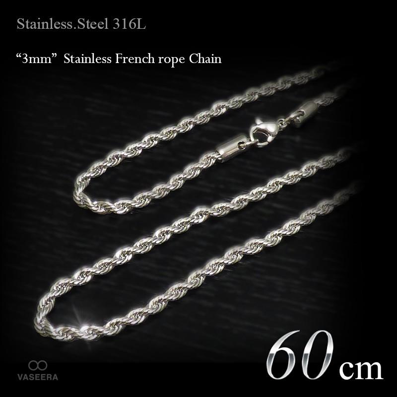3mm幅 ステンレス フレンチロープ チェーン 60cm /ステンレス 