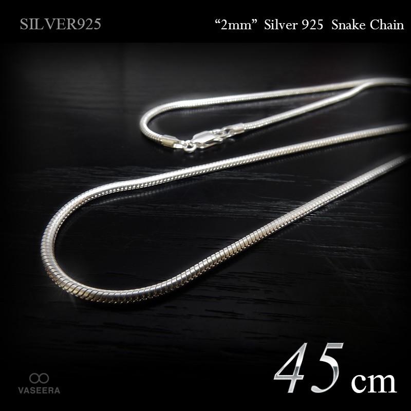 2mm幅 スネーク・チェーン 45cm /シルバー925 /SILVER925 /チェーン