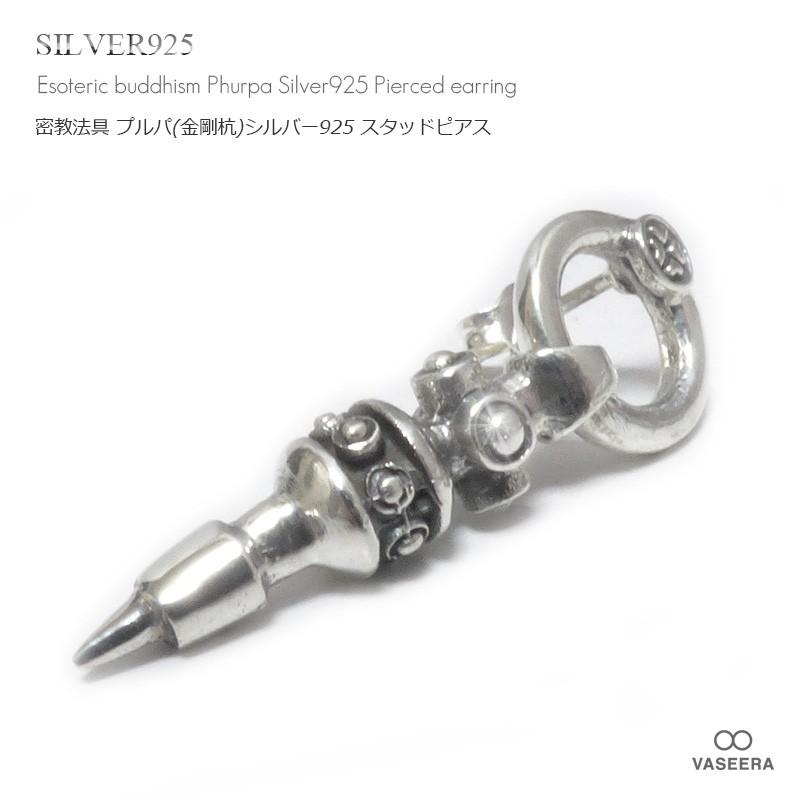 単品販売(一個) 密教法具 プルパ(金剛杭)シルバー925 メンズ ピアス
