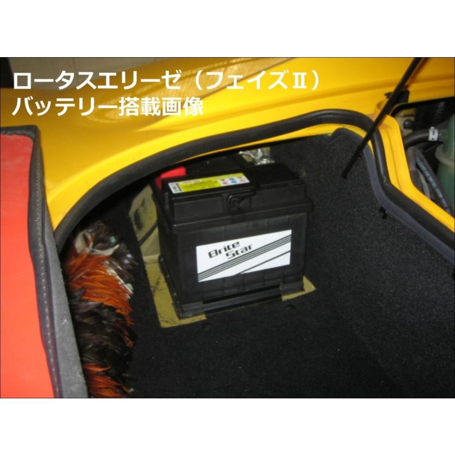 ロータスエリーゼ Brite Star バッテリー SMF 55067 : バスケス