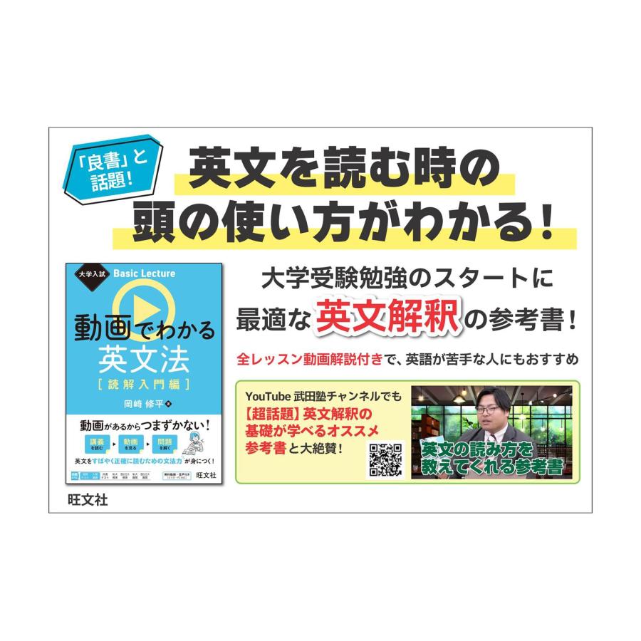 大学入試 Basic Lecture 動画でわかる英文法［読解入門編