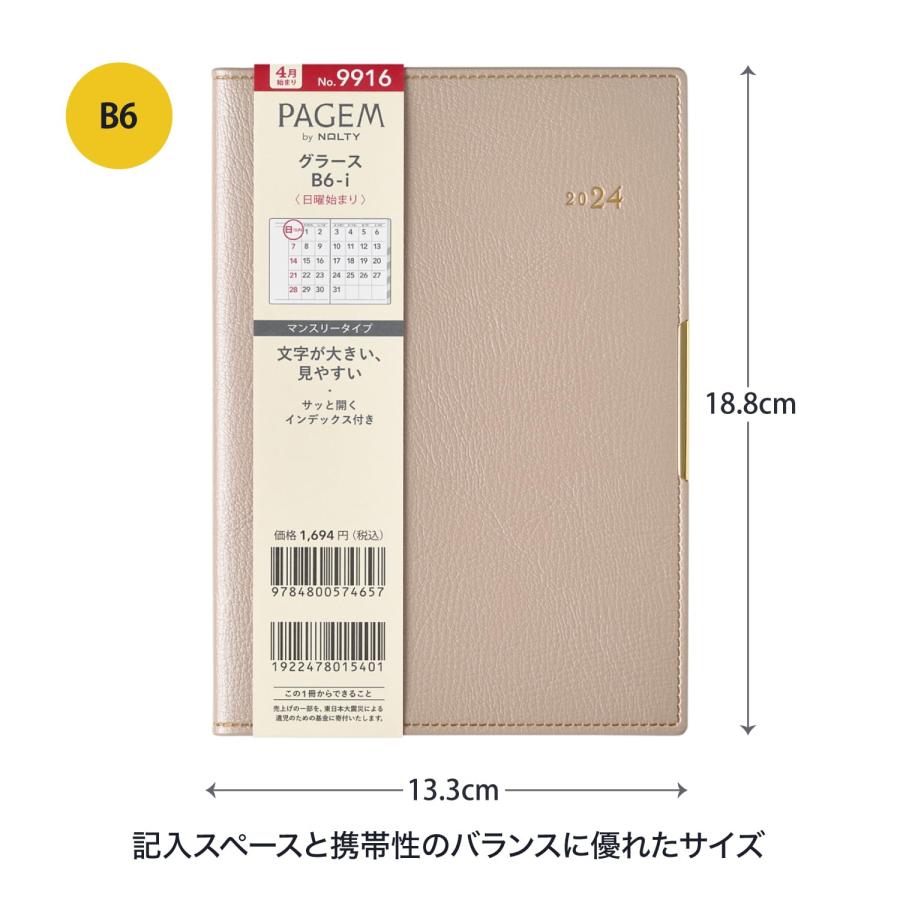 能率 ペイジェム 手帳 2024年 4月始まり B6 マンスリー グラース 日曜始まり ベージュ 9916｜vastforest｜02