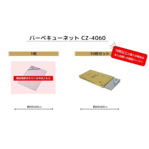 尾上製作所(ONOE) バーベキューネット CZ-4060 wwzq1cm ヨドバシ.com - 尾上製作所 CZ-4060 [バーベキューネット 400