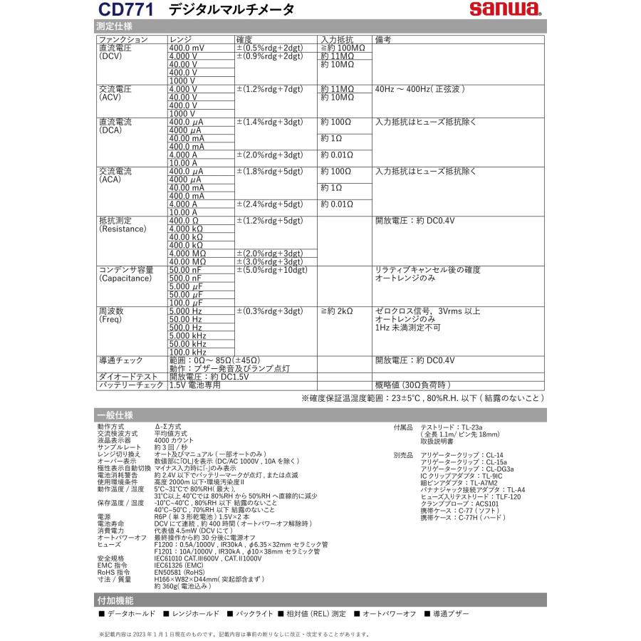 三和電気計器 SANWA デジタルマルチメータ バックライト搭載 CD771｜vastforest｜06