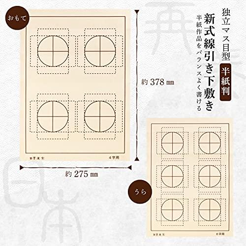 墨運堂 書道下敷 再美日本 1mm 独立マス目型 半紙判 27171｜vastforest｜03