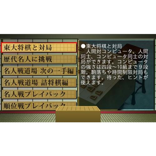 マイナビBEST 東大将棋名人戦道場 - PSP｜vastforest｜02