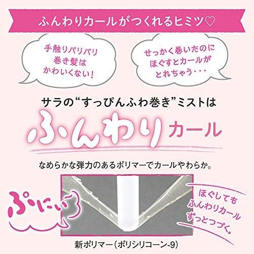 サラ ふわ巻きカーラーウォーター 160ミリリットル (x 1)｜vastforest｜03