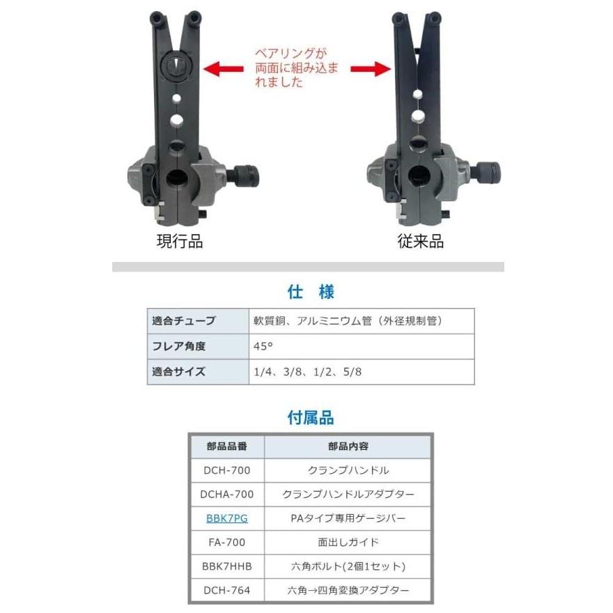 BBK 超軽量型ラチェット式フレアツール 700-RPA