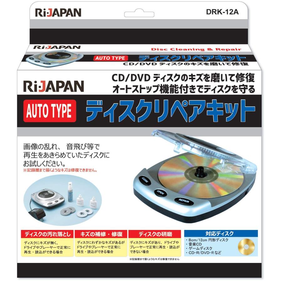RIJAPAN 電動式ディスクリペアキット CD/DVDディスクのキズを磨いて修復 ディスクの汚れ落とし・ディスク研磨 オートストップ機能付