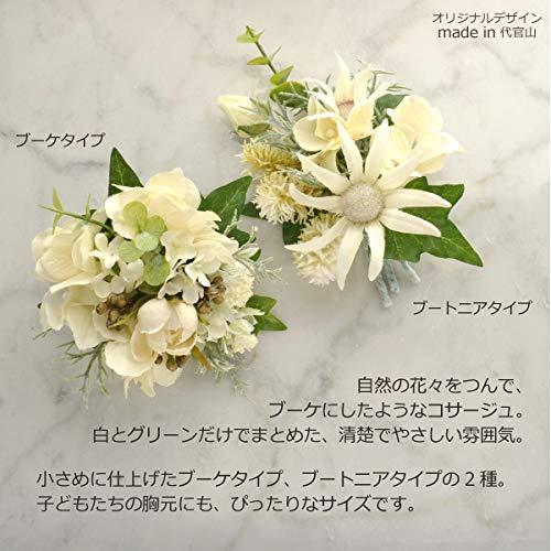 ホワイト・グリーン 造花ブーケ コサージュ付き ホワイト・グリーン 造花ブーケ コサージュ付き グリーン