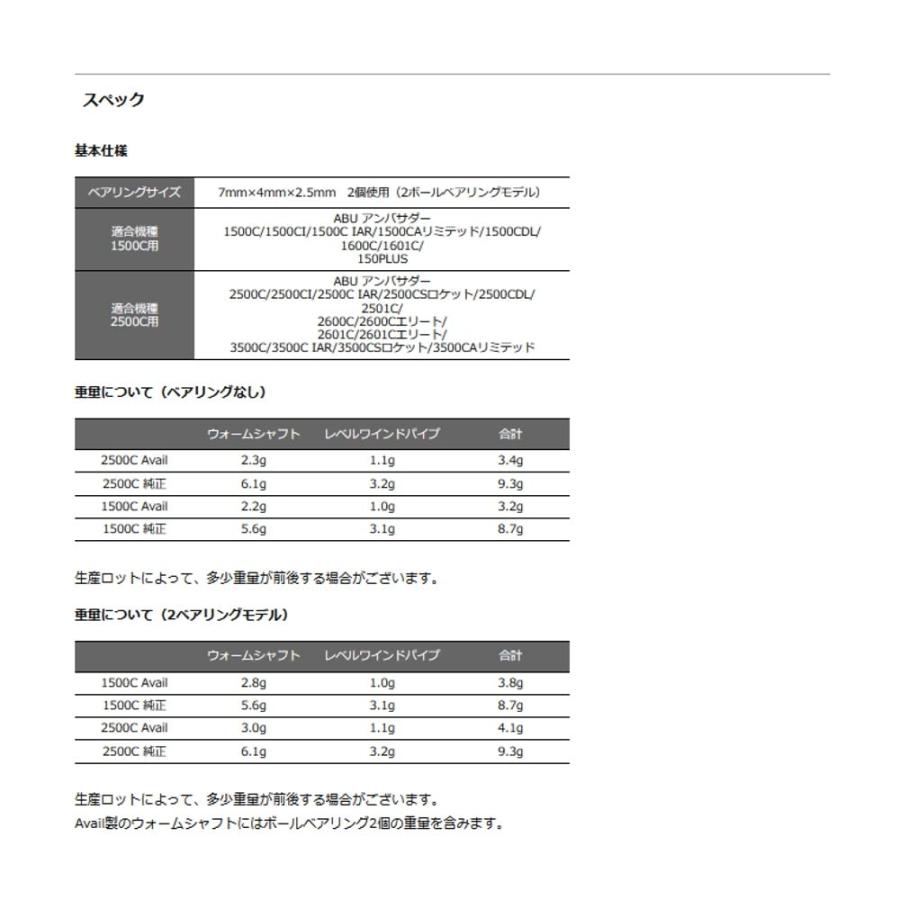 アベイル(Avail) アルミウォームシャフト WS-25C-2BB 2500C用 クロム｜vastforest｜03