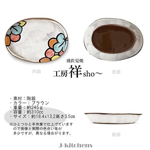 J-kitchens 工房祥 sho〜 カレー皿 & パスタ皿 小 レッド J-kitchens 工房祥 sho〜 カレー皿 & パスタ皿 小 レッド