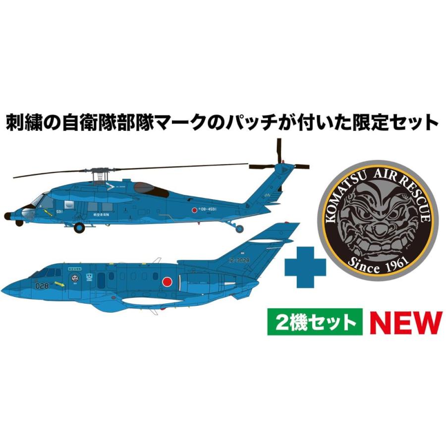 プラッツ 1/144 航空自衛隊 U-125/UH-60J 小松救難隊 自衛隊刺繍