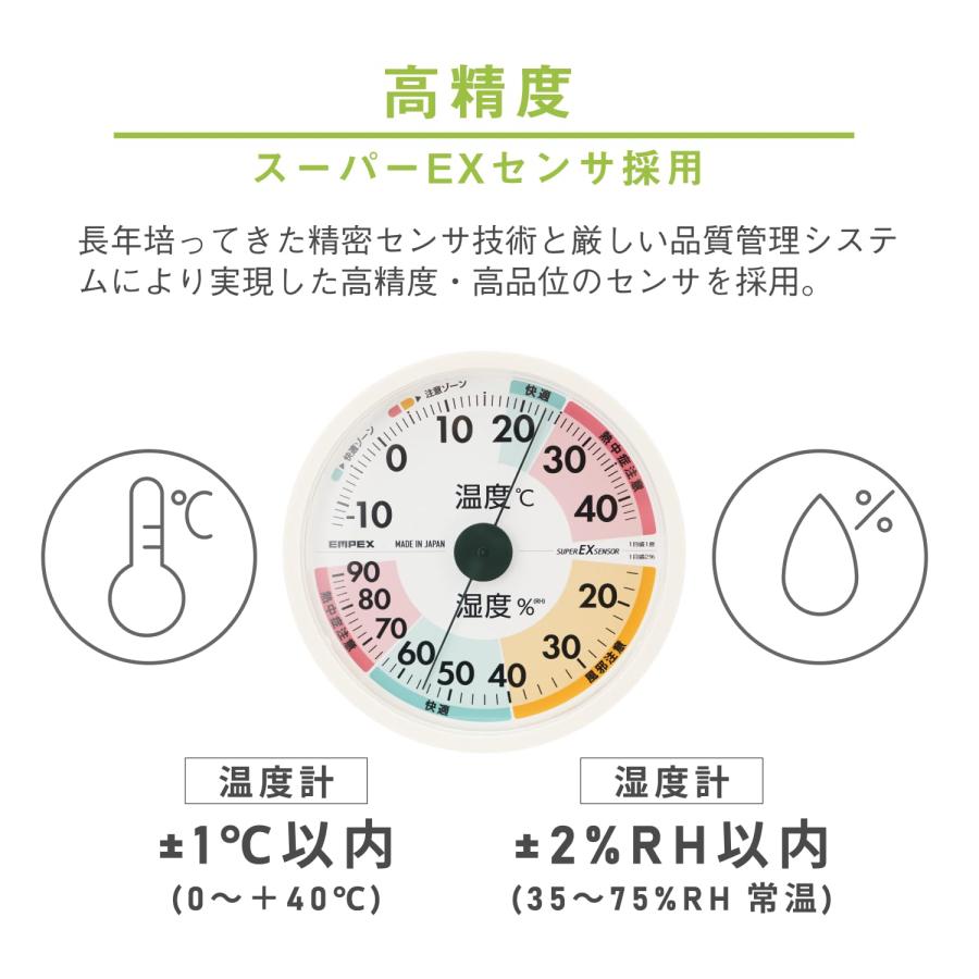 エンペックス(EMPEX) 温湿度計 温度計 高精度 アナログ 日本製 壁掛け スーパーEX 高精度UD温・湿度計 熱中症 インフルエンザ 見やすい｜vastforest｜04