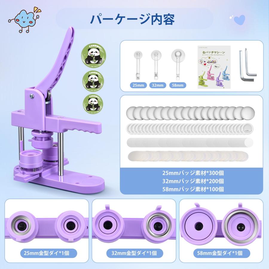 缶バッジマシーン 25mm 32mm 58mm金型 3サイズ 【600個バッジ