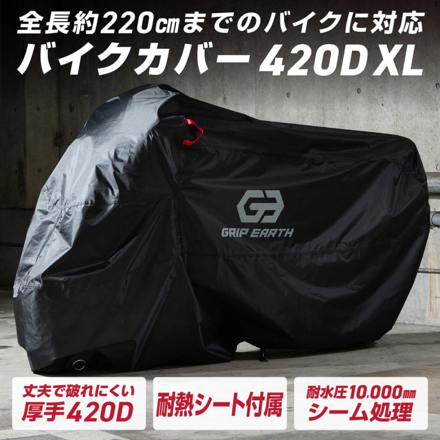 GRIP EARTH バイクカバー 420D 125cc 250cc用 400cc用 厚手 耐熱シート