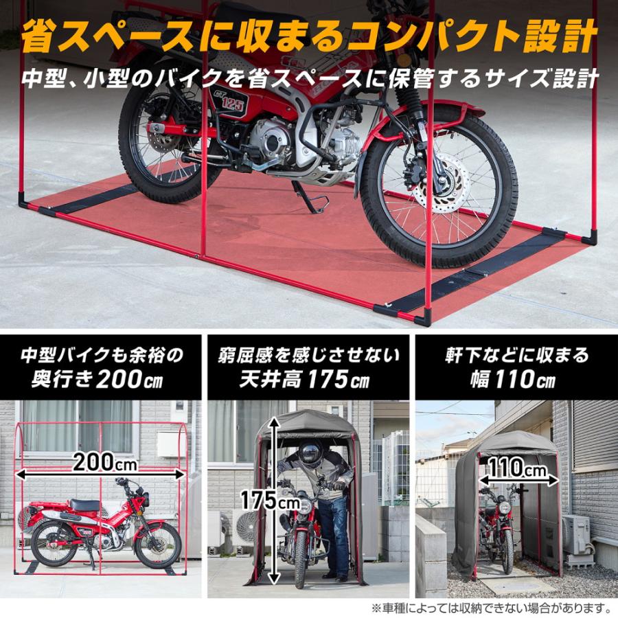 バイクガレージ 110cm×200cm×175cm 耐水圧5000mm バイク バイクガレージ 110cm×200cm×175cm 耐水圧5000mm バイク