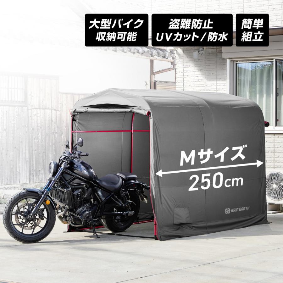 バイクガレージ 150cm×250cm×180cm 耐水圧5000mm バイク ガレージ