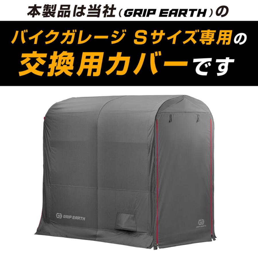 バイクガレージ Sサイズ専用 交換用カバー グリップアース 爆買