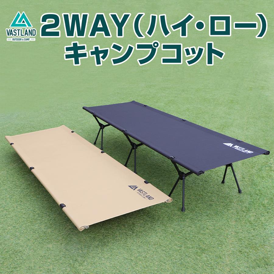 VASTLAND 2WAY キャンプコット 耐荷重150kg : VASTLAND Yahoo!店 VASTLAND 2WAY キャンプコット 耐荷重150kg : VASTLAND Yahoo!店