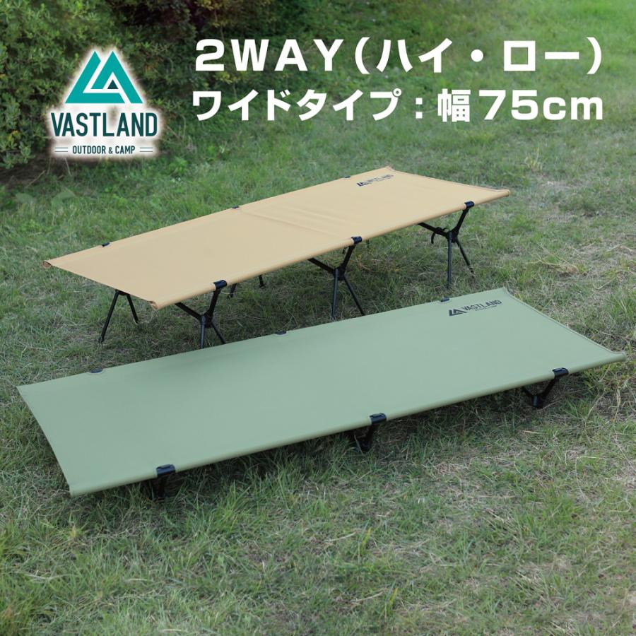 VASTLAND 2WAYキャンプコット ワイドタイプ 横幅75cm 耐荷重 VASTLAND 2WAYキャンプコット ワイドタイプ 横幅75cm 耐荷重