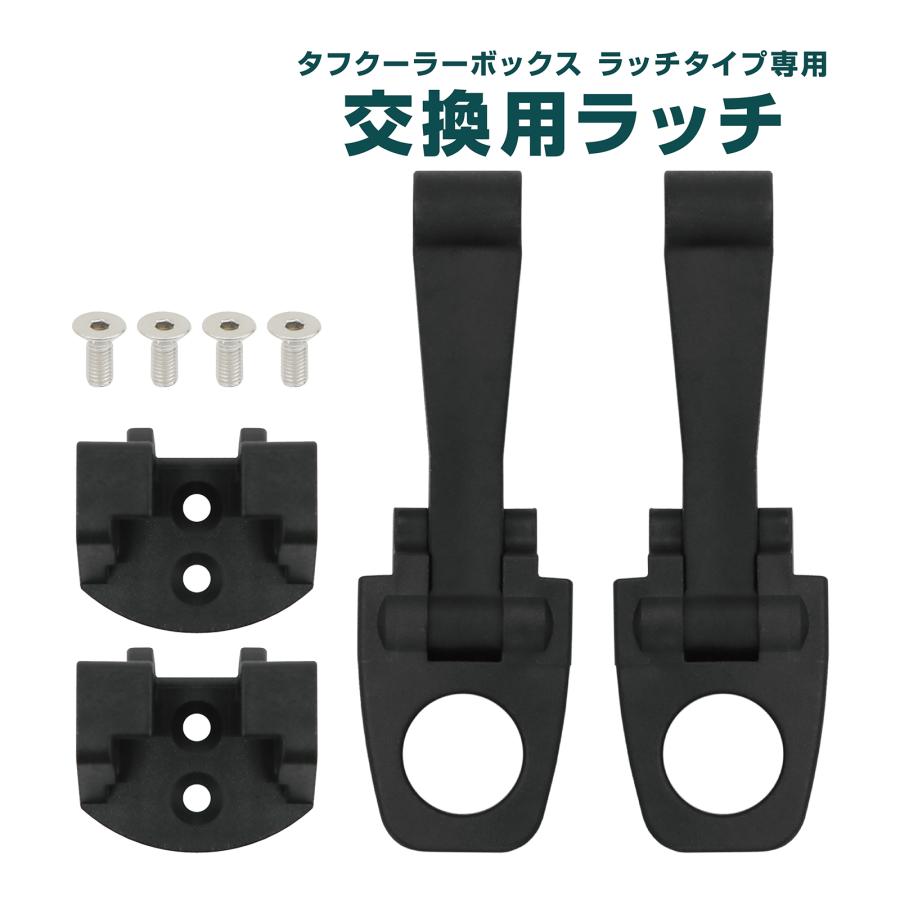 VASTLAND（ヴァストランド） タフクーラーボックス ラッチタイプ専用