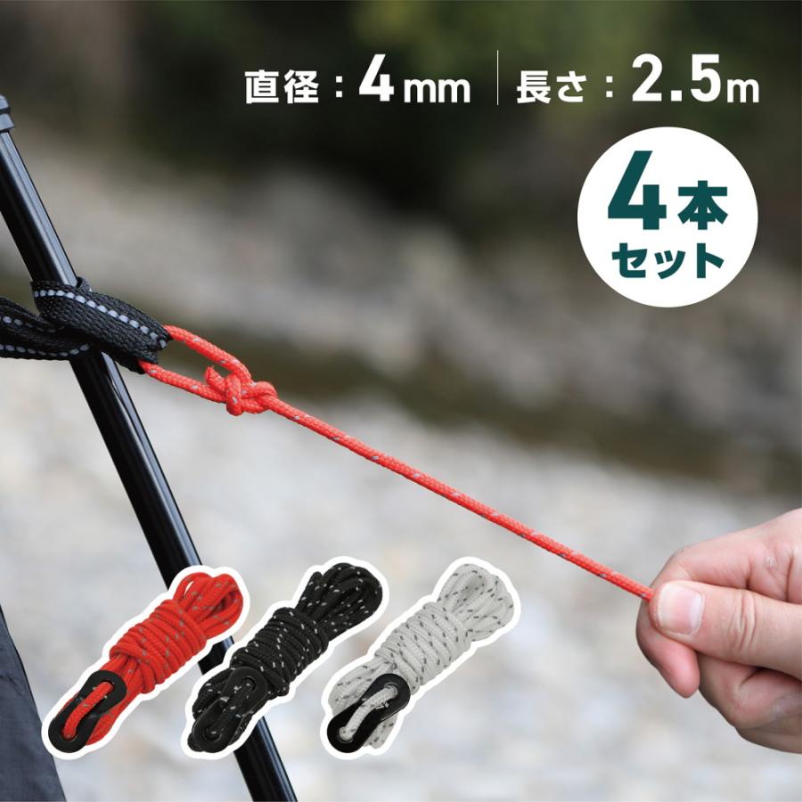 VASTLAND 自在ロープ 直径4mm 長さ4m 4本セット テント タープ