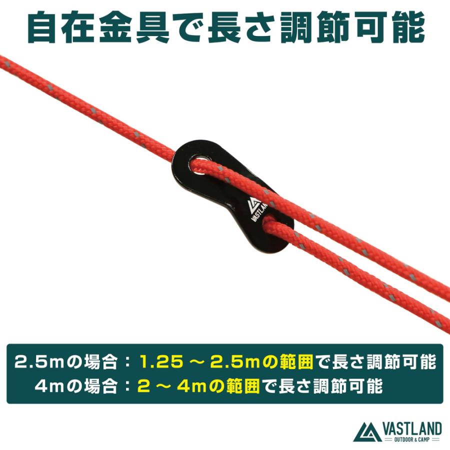 VASTLAND 自在ロープ 直径4mm 長さ2.5m 4本セット テント タープ