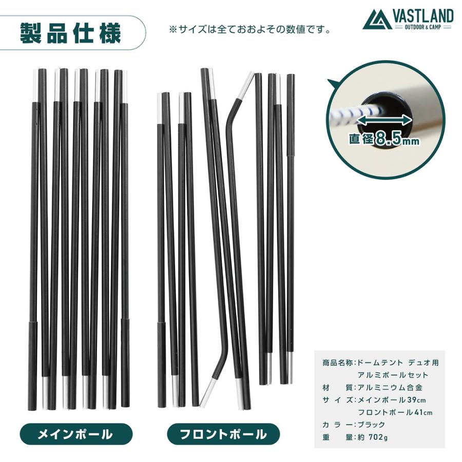 VASTLAND（ヴァストランド） ドームテント デュオ専用 アルミポール