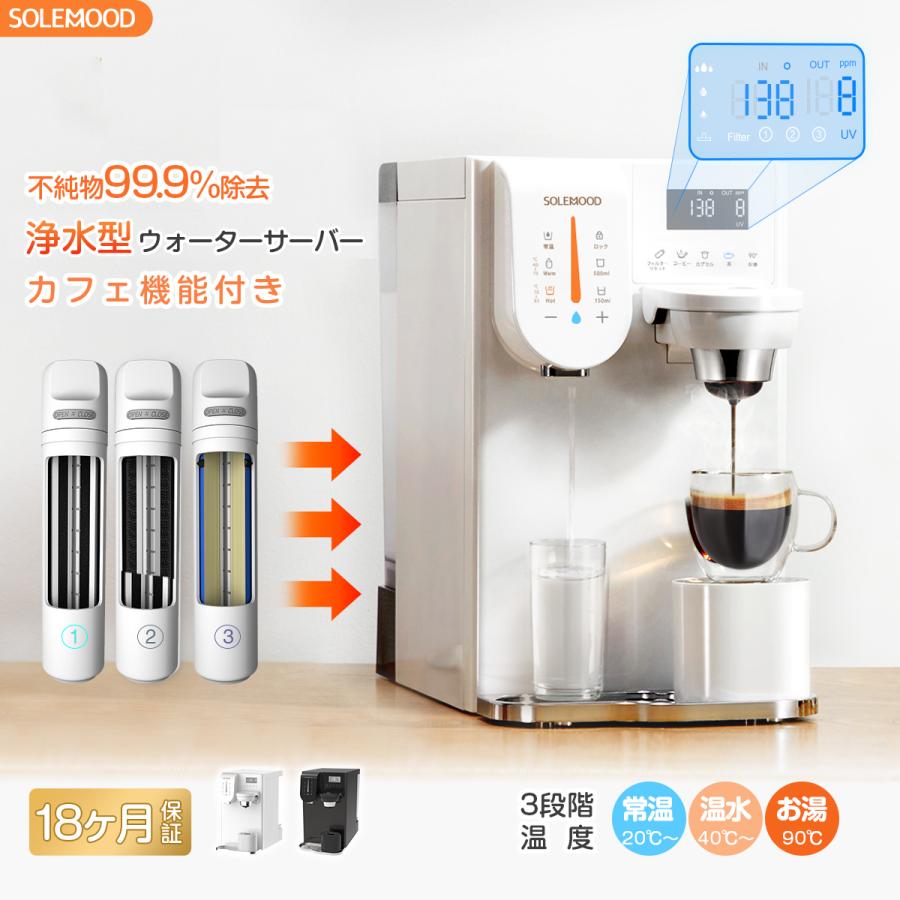 SOLEMOOD 浄水型 RO カートリッジ 水 コーヒーメーカー 一体型 SOLEMOOD 浄水型 RO カートリッジ 水 コーヒーメーカー 一体型