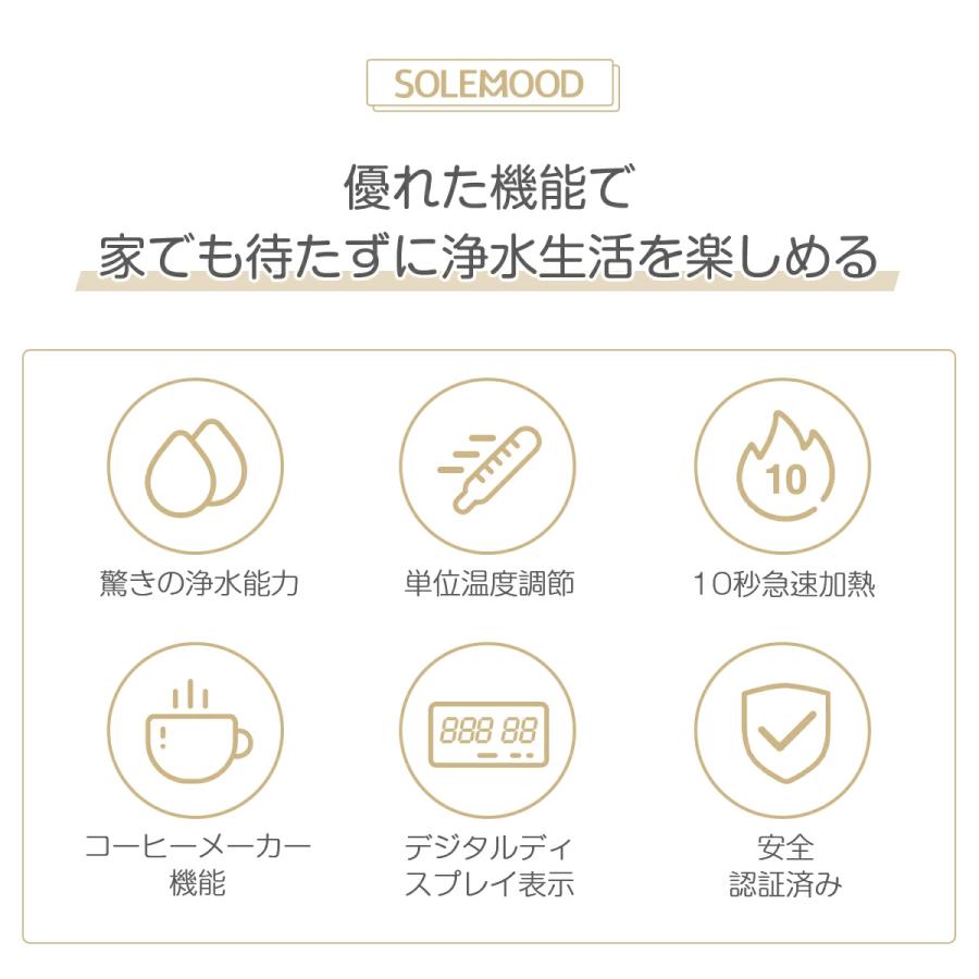 SOLEMOOD 浄水型 RO カートリッジ 水 コーヒーメーカー 一体型 水温