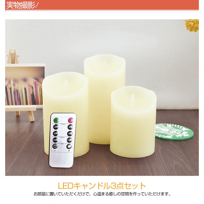 LED キャンドルライト 3本+リモコン セット おしゃれ led 本物の炎の