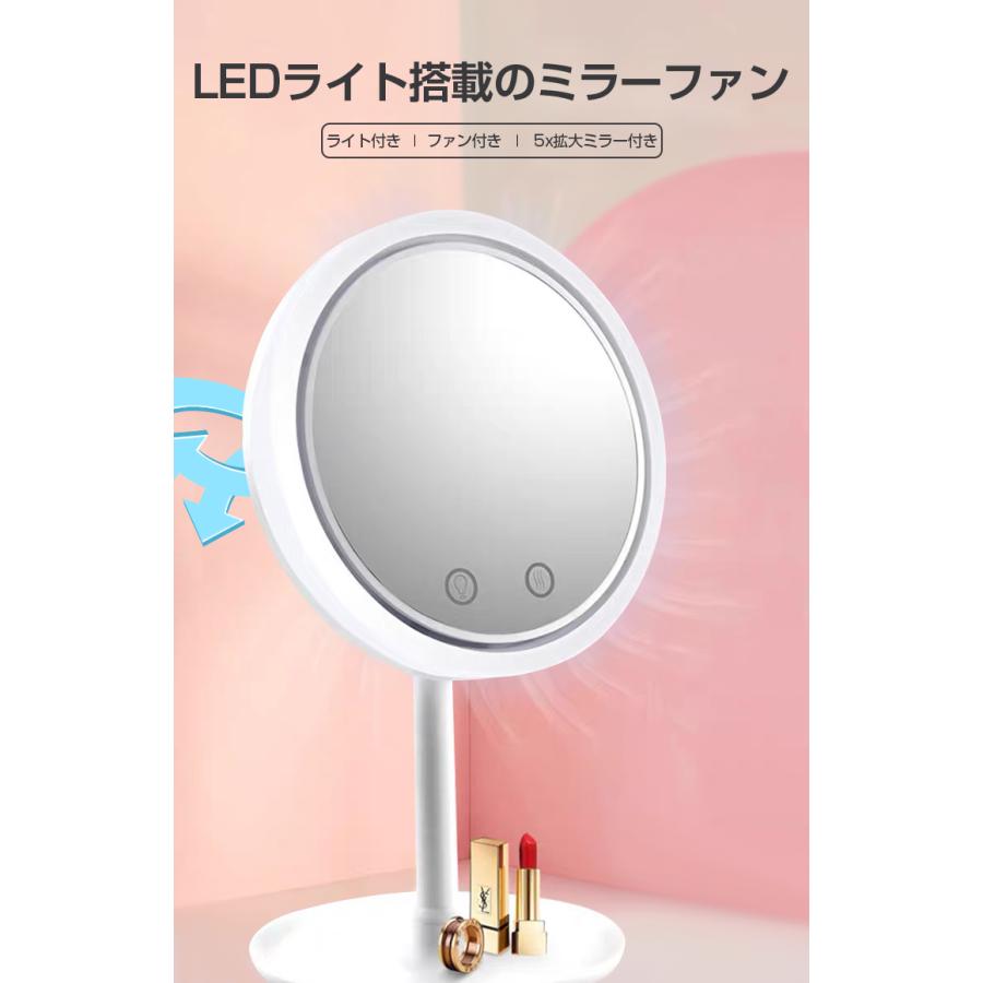 メイクアップミラー ファン 拡大鏡付き ライト 卓上ミラー おしゃれ 卓上扇風機 ファン内蔵 鏡 卓上 Usb 電池 2way電源 照明 化粧 涼しい ヴァストマート 通販 Yahoo ショッピング