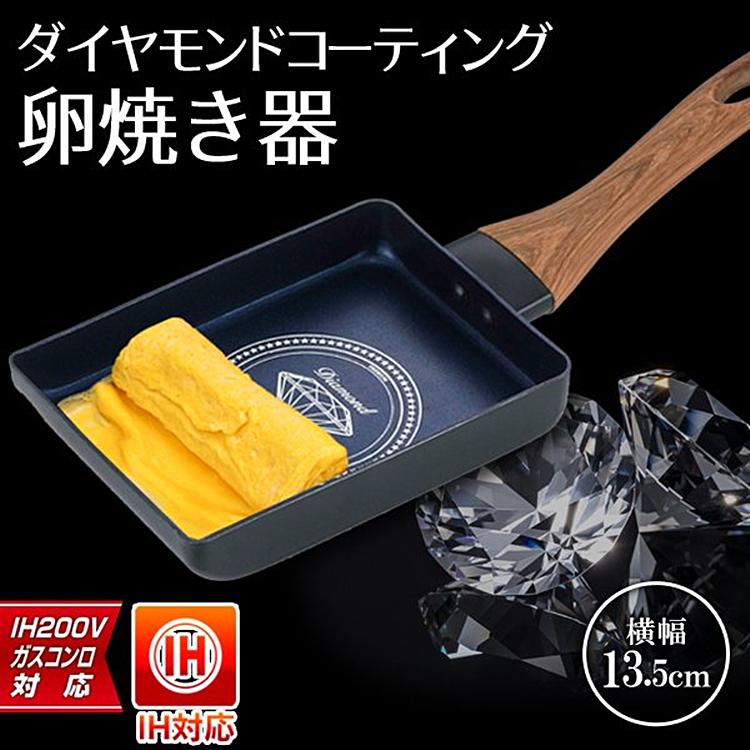 卵焼き器 フライパン IH対応 ダイヤモンド卵焼き器フライパン 焦げ付きにくい キズに強い 玉子焼き 使いやすさ 調理器具 ダイヤモンド キッチン 木目たまご :130291:ヴァストマート - 通販 - Yahoo!ショッピング 卵焼き器 フライパン IH対応 ダイヤモンド卵焼き器フライパン 焦げ付きにくい キズに強い 玉子焼き 使いやすさ 調理器具 ダイヤモンド キッチン 木目たまご :130291:ヴァストマート - 通販 - Yahoo!ショッピング