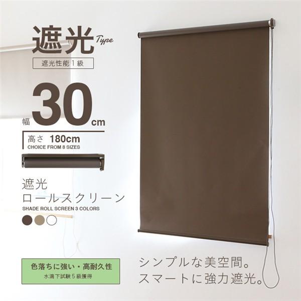 ロールスクリーン 遮光 ロールカーテン 遮光 幅30cm 簡単取り付け ロールカーテン ロールブラインド 遮光率99.99% 日用品