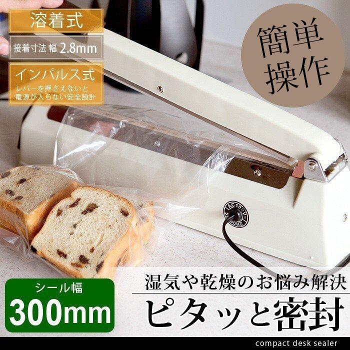 卓上シーラー 30cm シーラー 卓上式 300mm インパルスシーラー 家庭用 