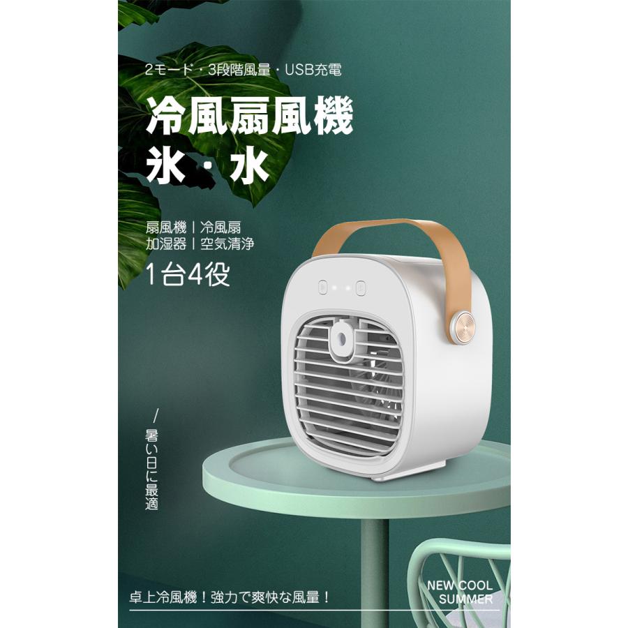 2024改良版 扇風機 冷風機 卓上 水冷式ファン 噴霧機能扇風機 加湿