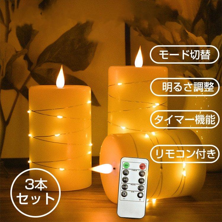 LEDキャンドルライト 3点セット×3箱